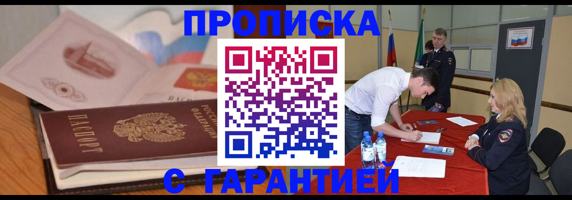 прописка штамп в Солнечногорске