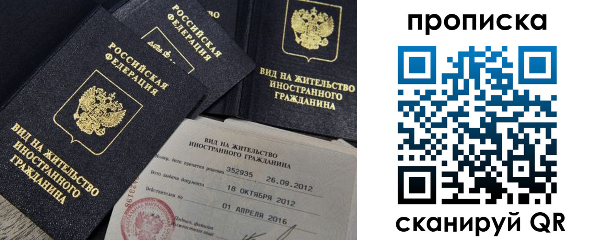 прописка в Солнечногорске