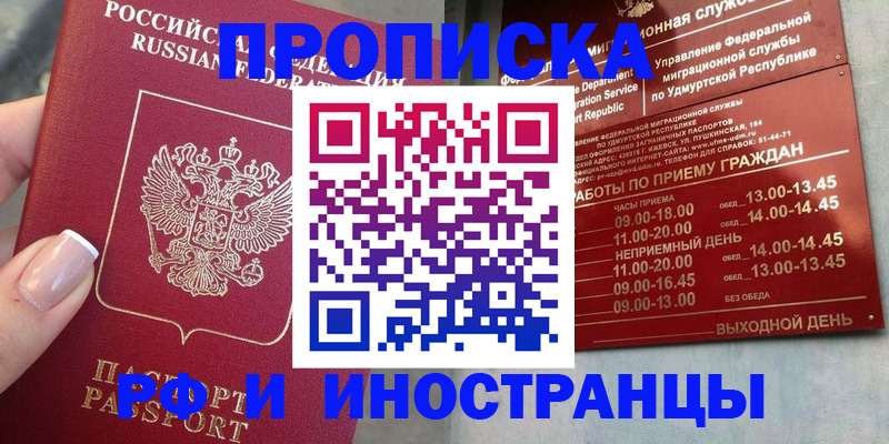 прописка регистрация в Солнечногорске