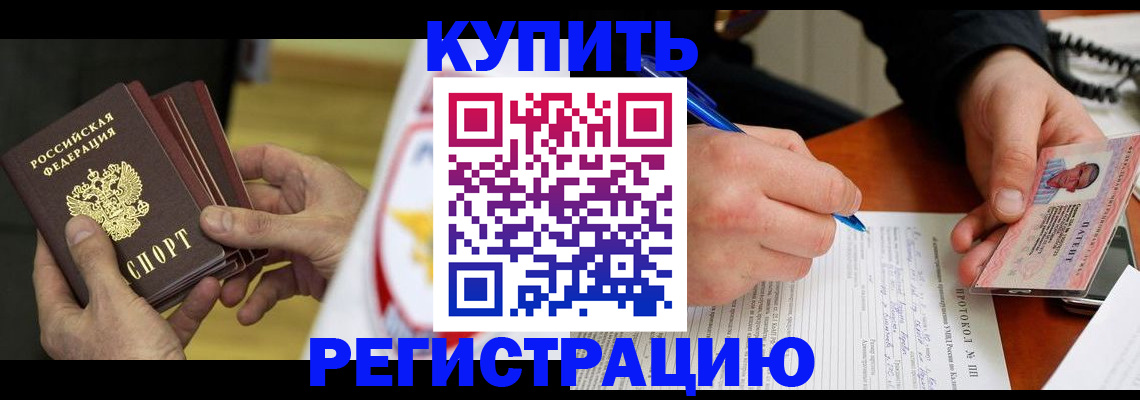 прописка штамп в Солнечногорске