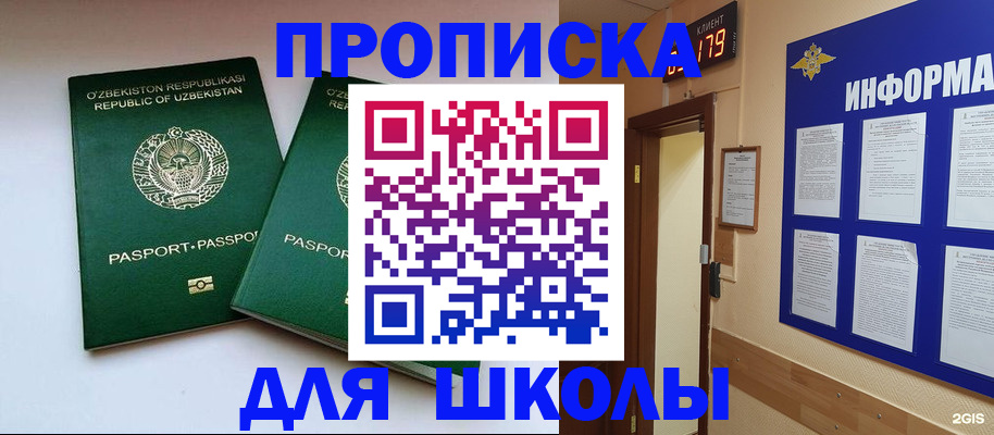 прописка от собственника в Солнечногорске