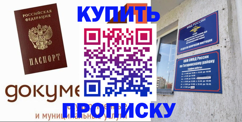 прописка иностранных граждан в Солнечногорске