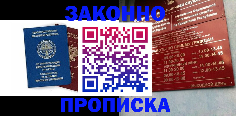 прописка гарантия в Солнечногорске