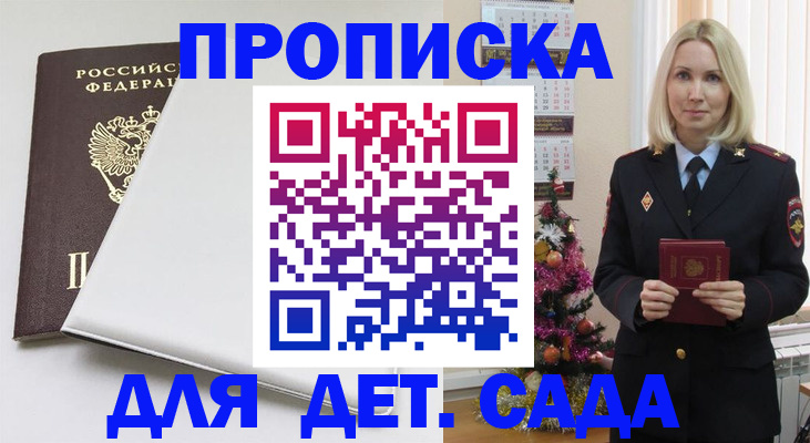 прописка 2025 в Солнечногорске