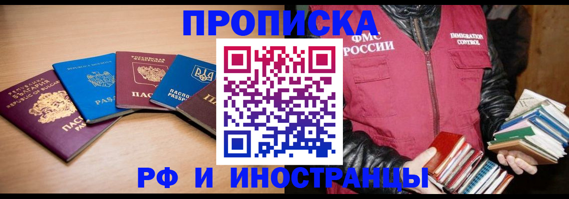 купить прописку в Солнечногорске